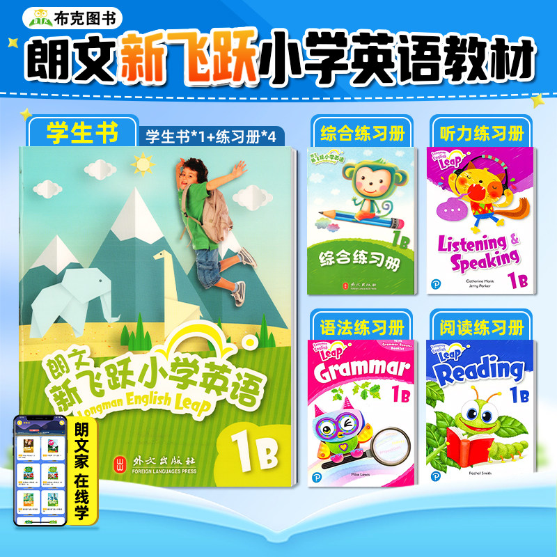朗文新飞跃小学英语教材Longman English Leap 1B 学生书课本综合练习册语法听力阅读五本套装一年级下学期少儿英文正版书籍朗文家