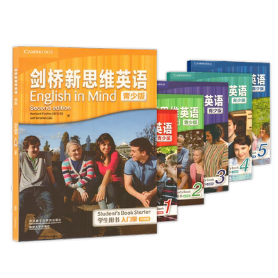 新思维Englishinmind学生套装