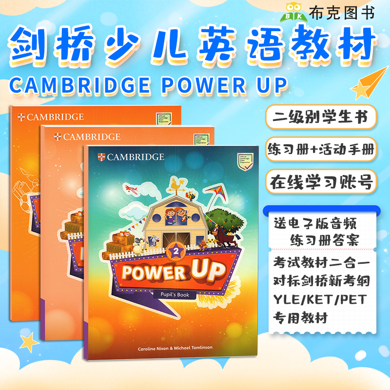 Power Up 2级别学生套装
