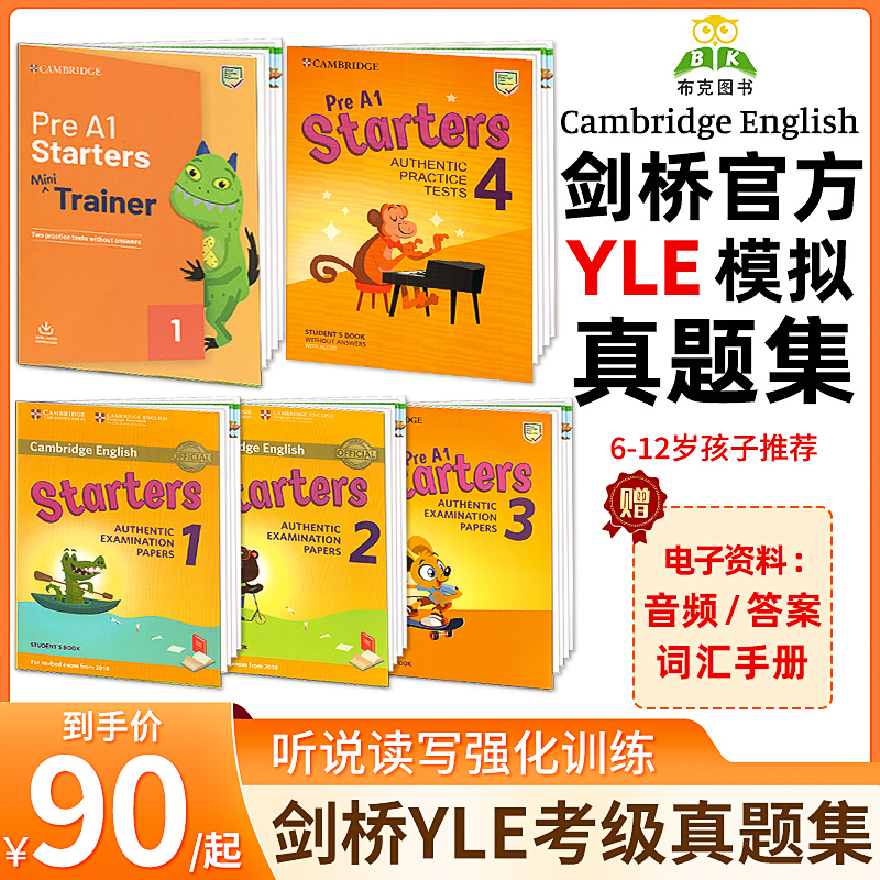 剑桥少儿英语一级教材YLE真题集