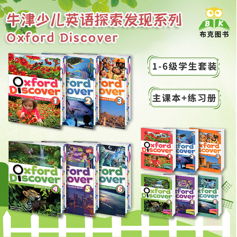 Oxford Discover 学生套装