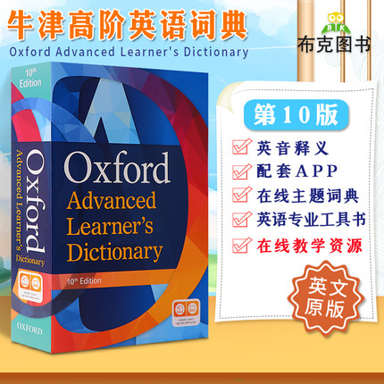 清仓特价牛津高阶英语词典第10版 Oxford Advanced Learner's Dictionary 英文原版教材解析 字典单词学习全英文正版进口图书籍