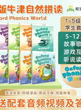 原版牛津自然拼读教材Oxford Phonics World 1 2345学生书练习册套装少儿英语 启蒙绘本幼儿英文课本phonics字母发音入门单词书籍