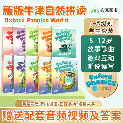 牛津自然拼读教材PhonicsWorld