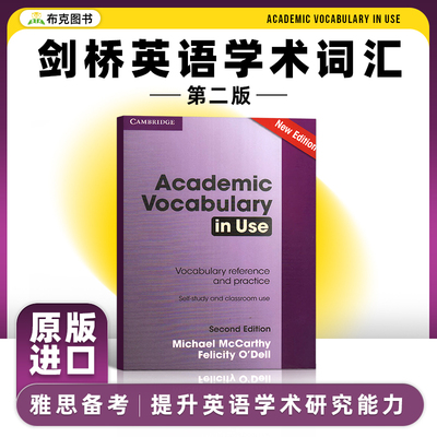 剑桥英语学术词汇在用 第2版 Academic Vocabulary in Use NEW Edition with Answers FCE/CAE词汇书 雅思备考英文进口原版