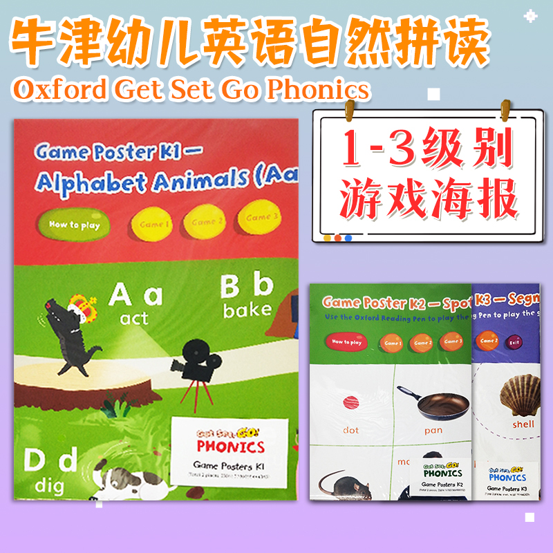 牛津幼儿英语GetSetGoPhonics