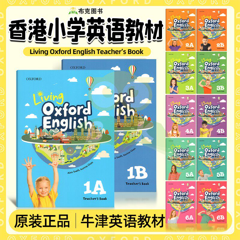 牛津小学英语教材 香港小学英语教材 Living Oxford English Teacher's Book 123456AB 主课本教师书听力语法阅读综合练习册教师书