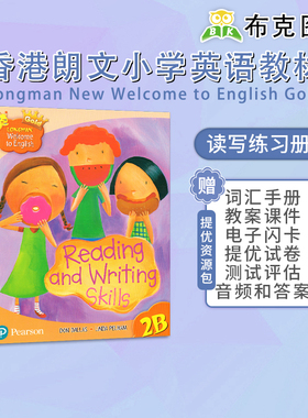 Longman Welcome to English 2B读写练习册eading and writing skills 2B Gold新版香港朗文少儿英语教材2年级下学期读写练习册