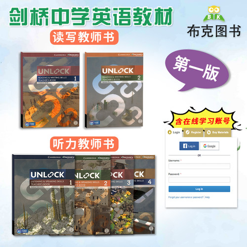 unlock第一版教师书听说读写