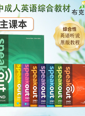 现货 Speakout starter elemetary Pre-intermediate plus advanced plus Upper intermediate 第二版高中成人英语综合教材主课本