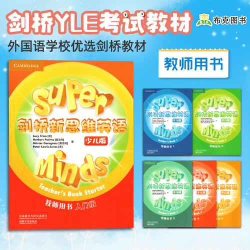 正版supermindsTeachersBook
