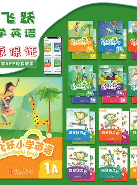 朗文新飞跃小学英语教材Longman English Leap 1A1B23456学生书课本综合练习册语法听力阅读套装6-12岁少儿英文正版书籍 朗文家APP