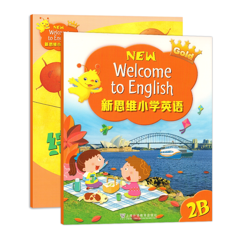 现货New Welcome to English Gold 2B 香港朗文国内版新思维小学英语教材学生书课本+综合练习册套装上海外语教育出版社外国语学校