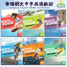 新版香港朗文中学英语教材Longman English EDGE 2nd 1A1B2A2B3A3B第二版学生书听力语法阅读词汇综合练习册初中朗文英文书grammar