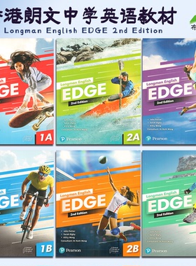 新版香港朗文中学英语教材Longman English EDGE 2nd 1A1B2A2B3A3B第二版学生书听力语法阅读词汇综合练习册初中朗文英文书grammar