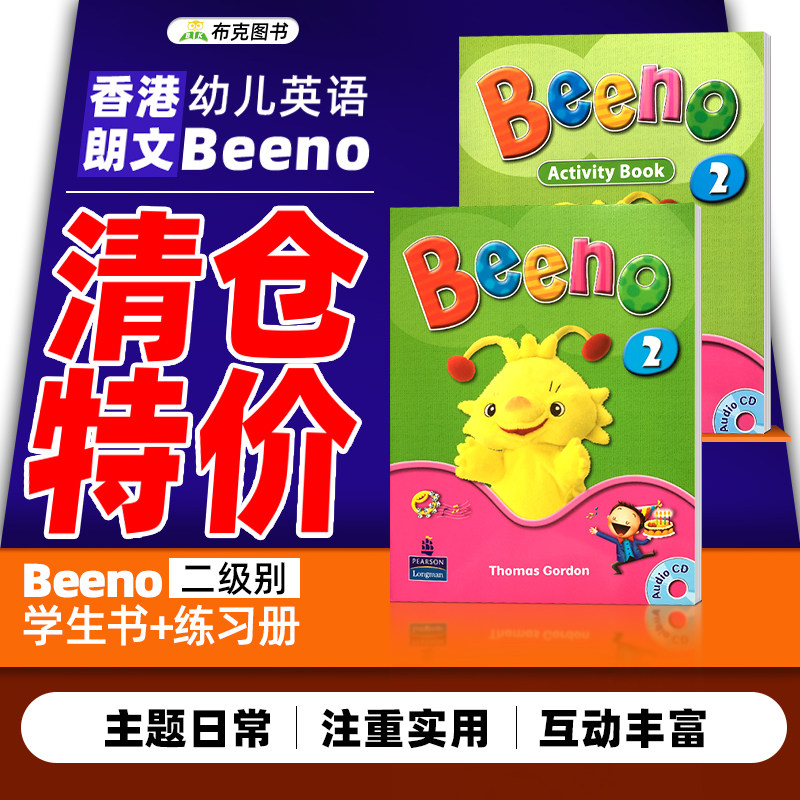 培生原版英文教材 Longman Beeno 2级主课本练习册 幼儿英语教材学生书 幼儿园小中大班3-6-9岁0零基础启蒙香港朗文儿童英文书