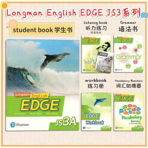 原版香港朗文初中英语教材