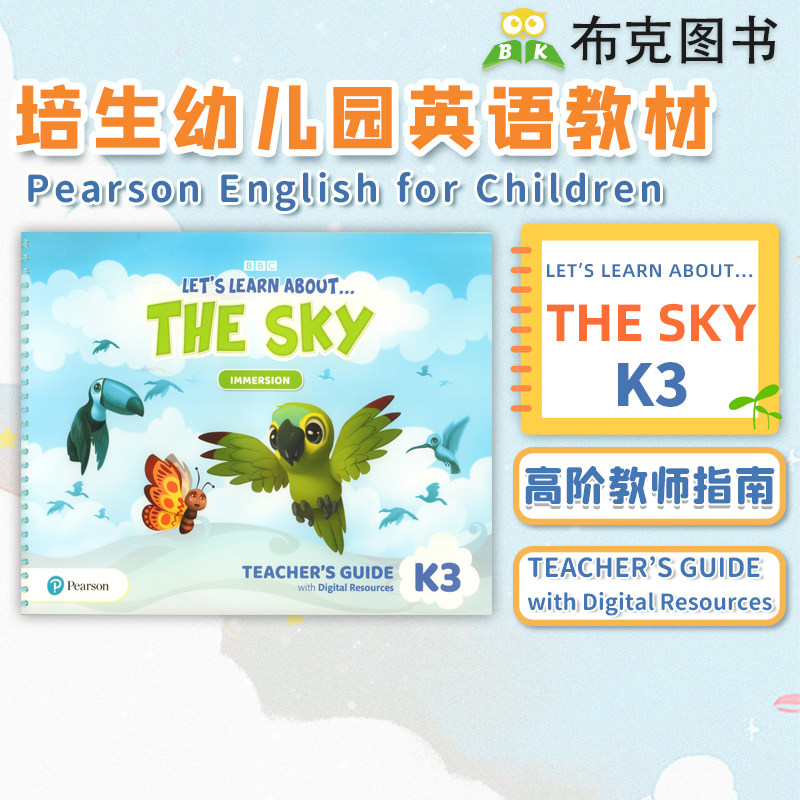 让我们了解天空 教师指南（高阶）