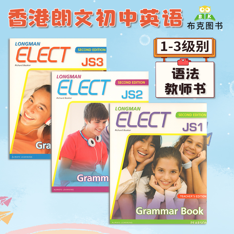 Longman Elect JS Grammar 语法教师书