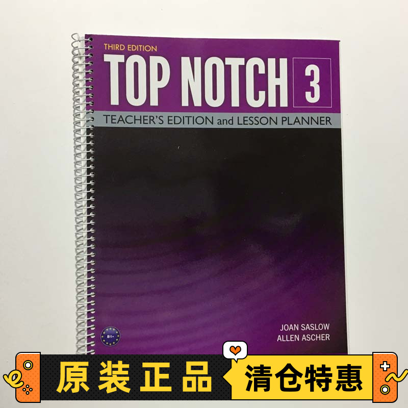 培生TopNotch3级别教师用书