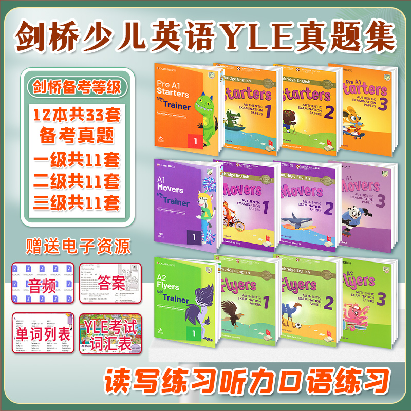 剑桥少儿英语全真题集YLE备考卷