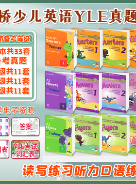 剑桥少儿英语一级教材2020YLE等级考试真题集cambridge english starters 123听说口语全真试卷Flyers三级 Movers二级官方原版图书