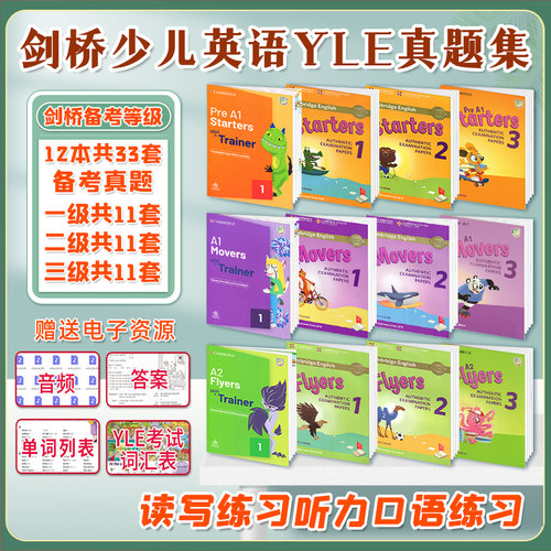 剑桥少儿英语全真题集YLE备考卷