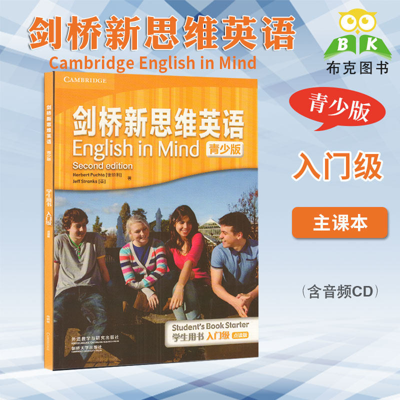 现货 English in Mind Starter 入门级点读版主课本外国语学校培训教材第二版剑桥新思维英语青少版初中学 YEL考试A1等级 EIM