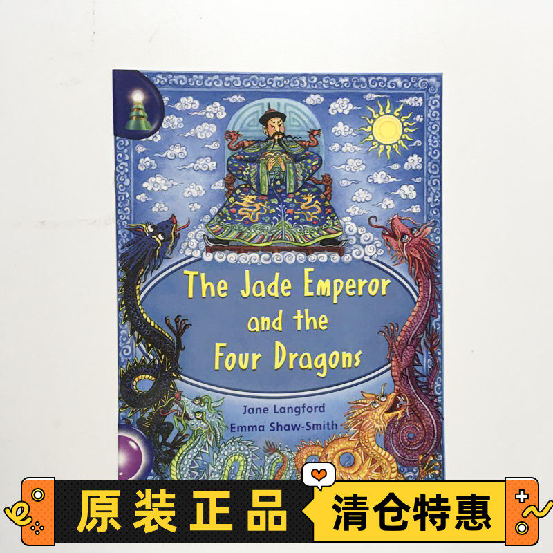 lighthouse purple 4:the jade emperor and the four dragons玉帝和