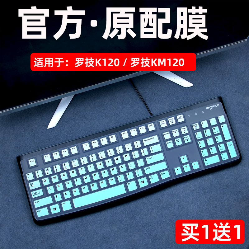 有线全尺寸mk120硅胶贴键盘膜