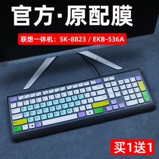 8823全覆盖KB536 适用于联想键盘保护膜台式 536A防尘套联想一体机SK 机EKB 1601贴致美AIO520C垫KB318W罩