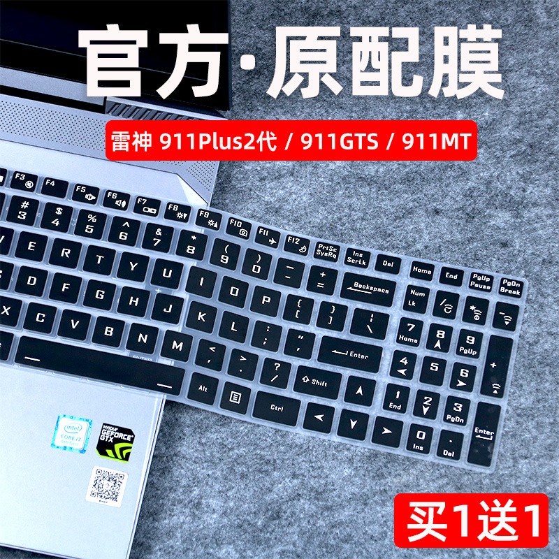 適用于雷神鍵盤保護(hù)膜17.3英寸電競(jìng)游戲本雷神911Plus2代鍵盤膜筆記本911MP偽裝者GTS防塵套P1Plus硅膠保護(hù)墊