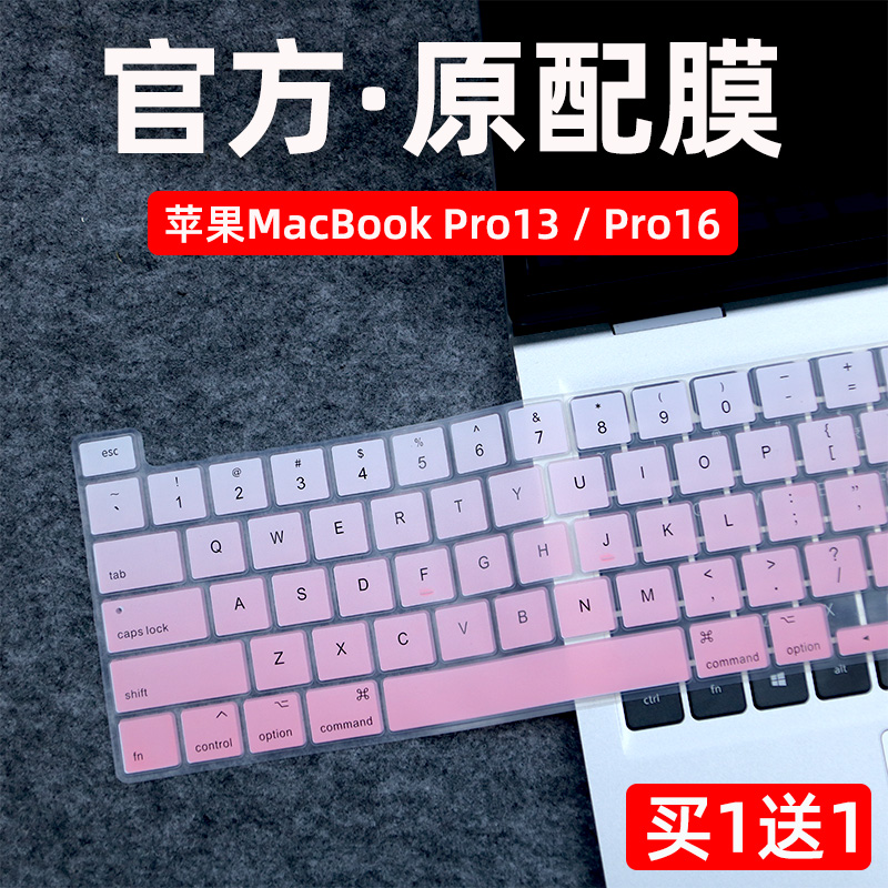 苹果新款pro13键盘保护膜