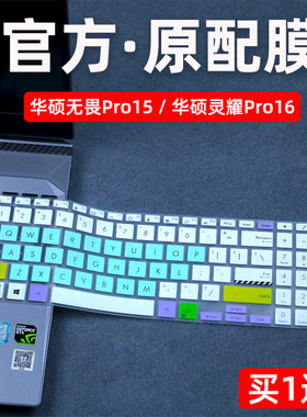 适用15.6寸华硕无畏pro15键盘膜OLED笔记本锐龙版M3500Q防尘套酷睿K3500P电脑16灵耀Pro16保护垫M7600Q硅胶罩