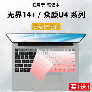 焕爱桂保护膜适用于2023款机械革命无界14+锐龙版键盘膜7BB4U通用攀升暴风龙S2电脑火影众颜U4防尘套策画师M2