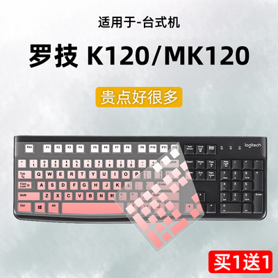 罗技K120/罗技MK120键盘保护膜