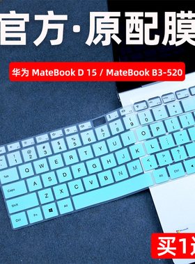 适用于15.6寸华为笔记本键盘保护膜华为MateBook D15键盘膜电脑BoDE-WFH9防尘套BohL-WFQ9按键贴B3-520硅胶罩
