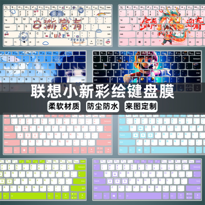 联想小新pro14/16键盘膜air15