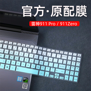 适用于16英寸雷神911Zero键盘膜笔记本电脑启世版 15.6寸雷神911Pro防尘套晖金2代游戏本追光者3代MixBook贴膜