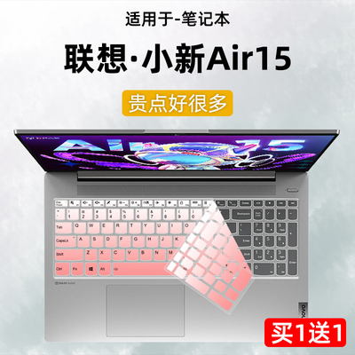 联想小新Air15/小新15键盘保护膜