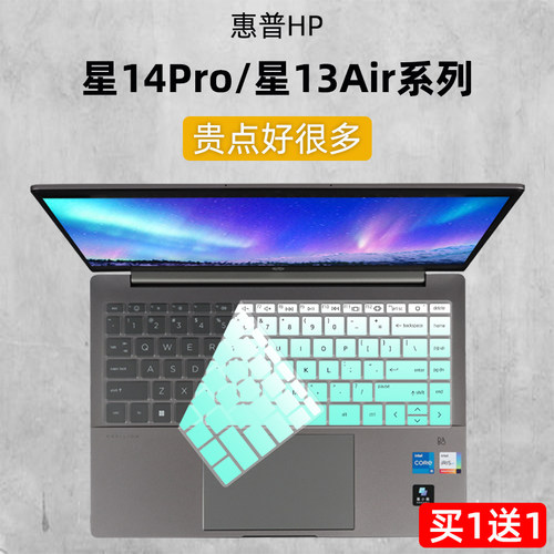 HP惠普星14pro星13Air键盘保护膜