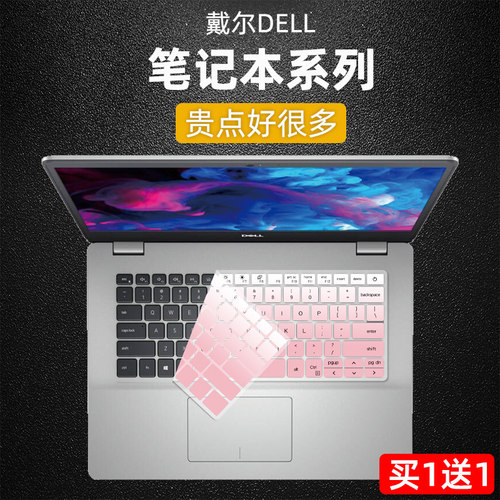 戴尔成就vostro3400/灵越5493膜