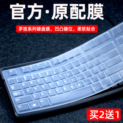 罗技台式机键盘保护膜凹凸防尘套
