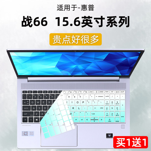 惠普战6615.6寸键盘保护膜
