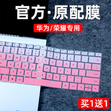 适用华为MateBook14键盘膜13s荣耀magicbookx15硅胶罩pro笔记本16s电脑垫matebookd14保护套D15贴膜X防尘Xpro