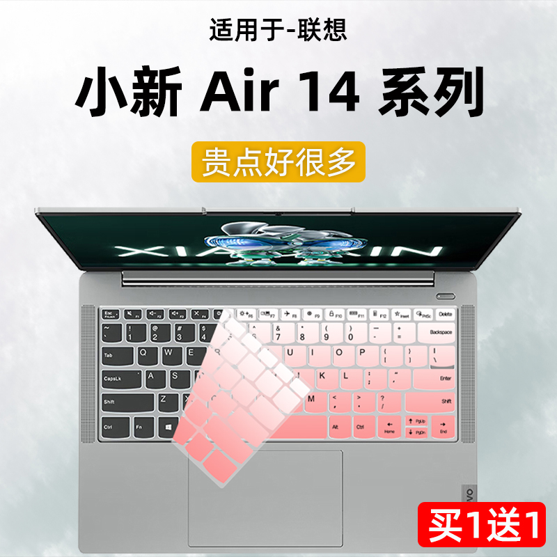 联想小新Air14键盘保护膜