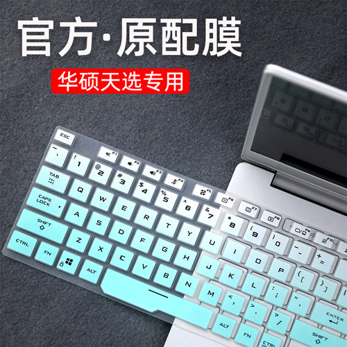 适用于华硕天选键盘膜