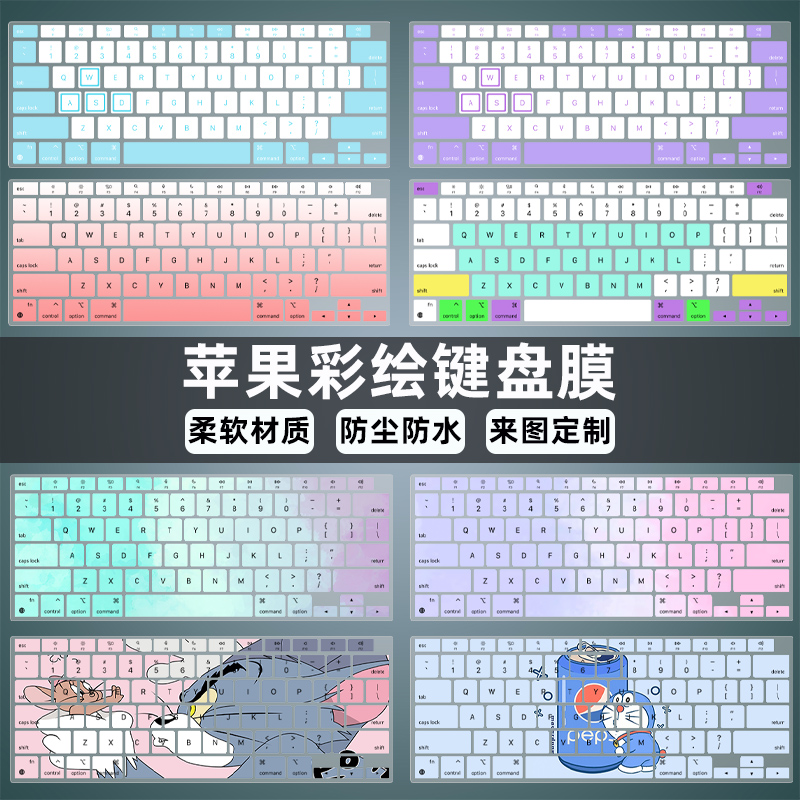 苹果MacBookAir/Pro13键盘膜