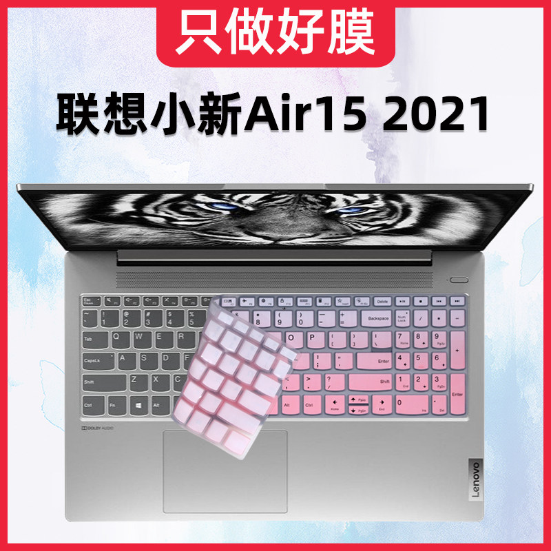防尘套适用于联想(lenovo)小新air15 2021款15.
