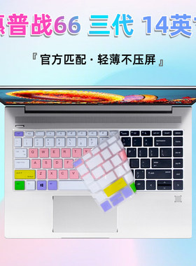 键盘膜适用于HP惠普战